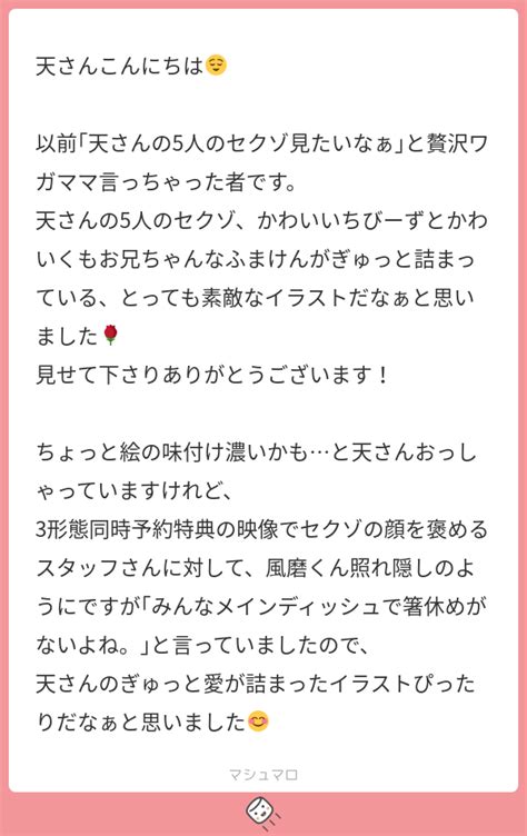 天さんこんにちは😌 以前｢天さんの5人のセクゾ見たいなぁ｣と贅沢ワガママ言っちゃった者です。 天さんの5人のセクゾ、かわいいちびーずとかわいくもお兄ちゃんなふまけんがぎゅっと詰まっている