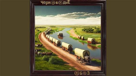 Телега четвёртая - красивая - YouTube