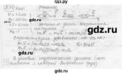ГДЗ дополнительная задача 77 физика 7‐9 класс сборник задач Лукашик ...