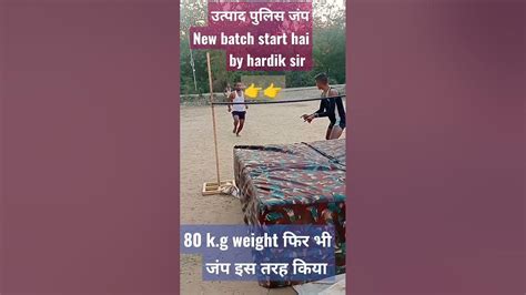 👉💯 80 Weight फिर भी इस 👉तरह जंप किया Shortvideo Virl Reels Like💯 Subscribe Hardiksir Youtube