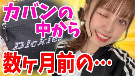 抜き打ちカバンの中身チェック！！、、、やらなければよかった説【アイドル】 Youtube