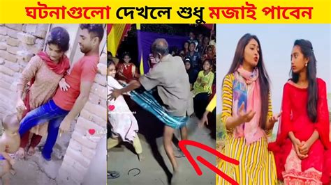 Osthir Bangali 😂 অস্থির বাঙালি Part 01 Osthir Bangali New Video Funny Fact Bangla Funny