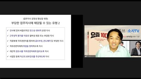 공직자행동강령교육 공정한직무수행을해치는지시에대한처리 공무원행동강령강의 공공기관행동강령교육 정승호강사 Youtube