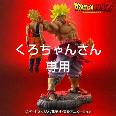 ドラゴンボール Zアライズ ブロリーvs孫悟空 Zeem ジーマ 限定品 メルカリ