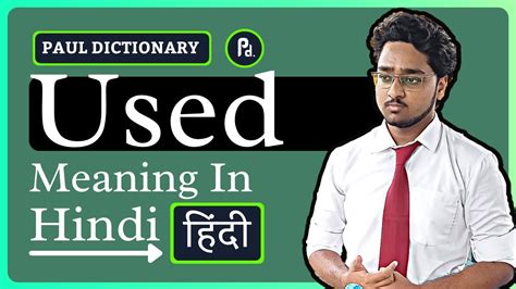 Used Meaning In Hindiurdu Meaning Of Used Used Ka Matlab Used