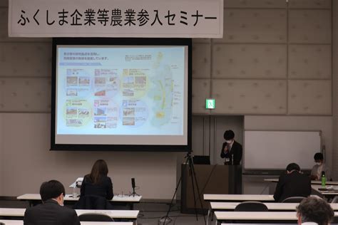 【活動報告】「令和4年度ふくしま企業等農業参入セミナー・相談会」を開催しました：福島イノベーション・コースト構想