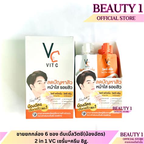 ขายยกกล่อง 6 ซอง ดับเบิ้ลวิตซี น้องฉัตร 2 In 1 Vc เซรั่ม ครีม 8g Shopee Thailand