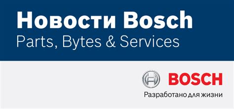 Онлайн каталог для всех автомобильных запасных частей Bosch