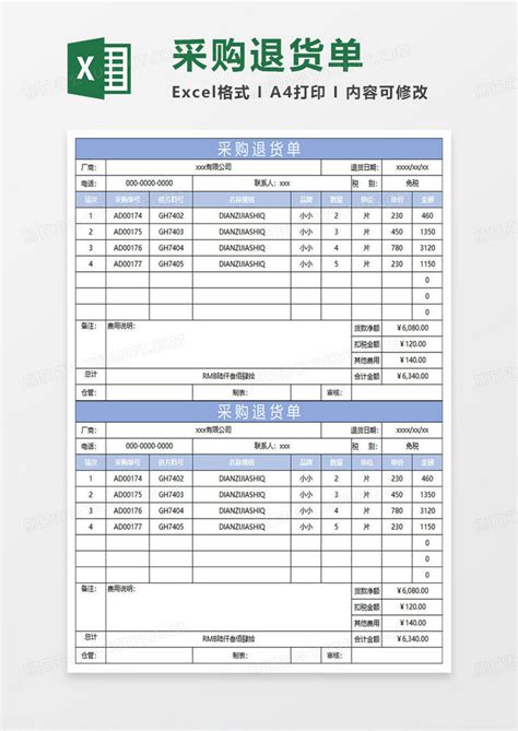 淡蓝简约采购退货单excel模板下载熊猫办公