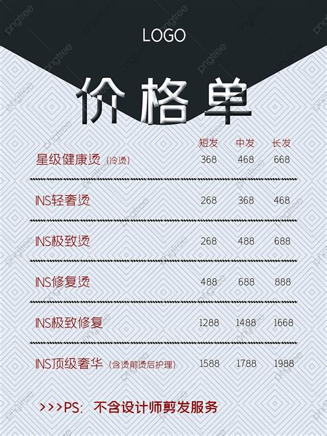 Haircut Price List Png Vector Psd And Clipart With Transparent