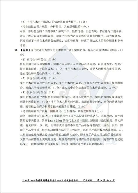 广东省2021年专插本考试《艺术概论》真题参考答案