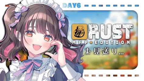 MFP RUSTチームメイトを楽しくお見送り春原うめ Vtuber YouTube