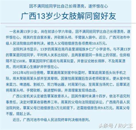 广西13岁少女为何肢解同窗好友，人性到底有多恶？ 每日头条