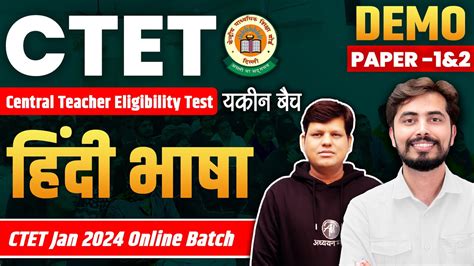 CTET JAN 2024 यकन बच HINDI Ctet Paper 1 2 Class 4 By