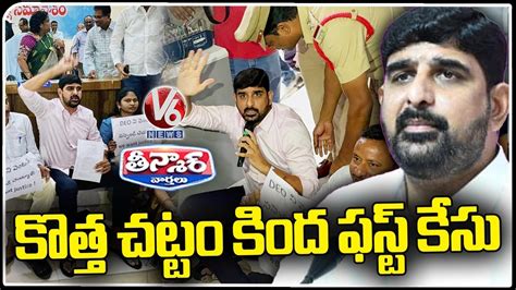 Case Filed On Mla Padi Kaushik Reddy Under Bns Act V Teenmaar Youtube