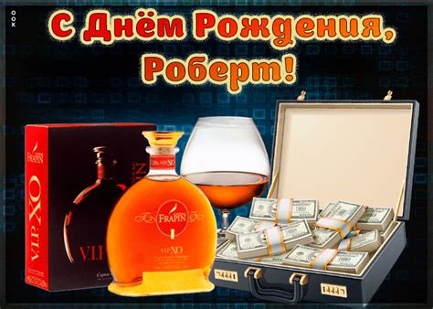 Гифки с днём рождения Роберт скачать бесплатно