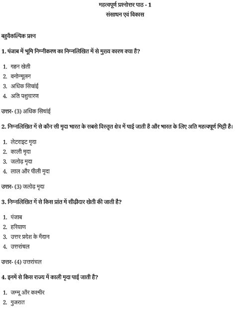 Mp Board Solution Class 10 Th Social Sciences भूगोल Chapter 1 संसाधन