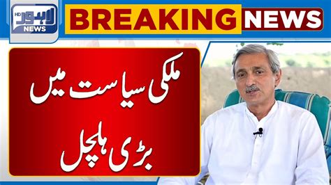 Jahangir Tareen Once Again Active In Politics Lahore News Hd Youtube