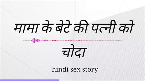 Mama Ki Beta Ki Patni Ko Choda Hindi Sex Kahini Hindi Audio Xhamster