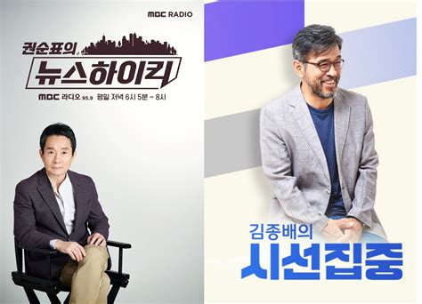 Mbc라디오 뉴스하이킥·시선집중 전체 라디오 프로그램 1·2위 차지