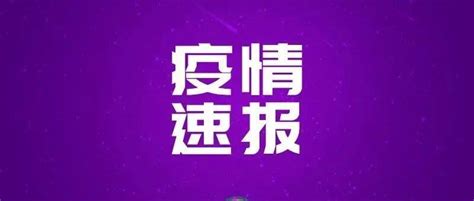 天津4天报告97人感染，一学生传播10多人！关于奥密克戎，张伯礼重要提醒 张伯礼 天津1名学生传播10多人 疫情 病毒