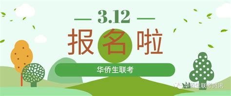 2023年港澳台华侨生联考报名官方系统要求展示！ 知乎