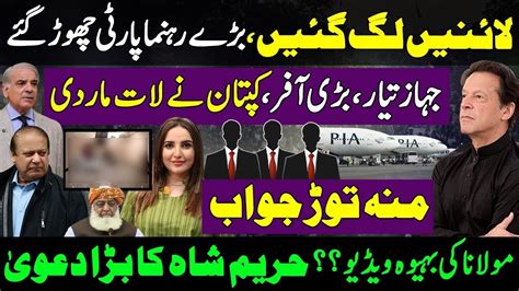 Pti Leaders Left Imran Khan Plane Ready For Imran Khan Bushra Bibi