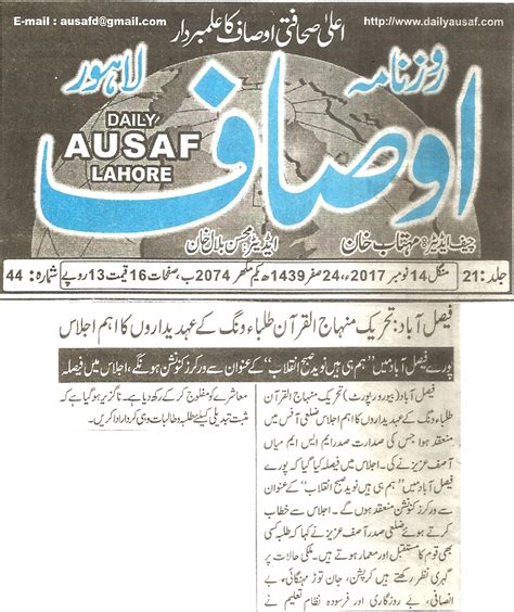 Faisalabad: Print Media Coverage - 14 November 2017 - Minhaj-ul-Quran ...