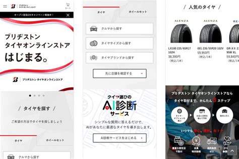 ブリヂストン初のタイヤオンラインストアが登場！「安心・信頼」「透明性」「利便性」にこだわったサービスの全容をブリヂストンのサービス開発担当者に