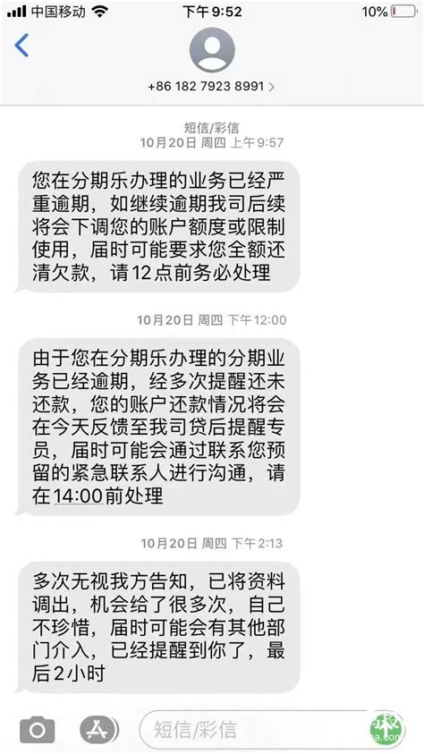 分期乐 暴力催收 打扰家人朋友 威胁恐吓 啄木鸟投诉平台