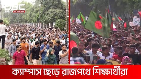 কোটা সংস্কার আন্দোলন ঢাকা টাঙ্গাইল মহাসড়ক অবরোধ শিক্ষার্থীদের Dbc