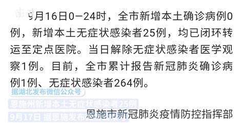 湖北恩施新增本土无症状感染者25例，部分区域风险等级调整凤凰网视频凤凰网