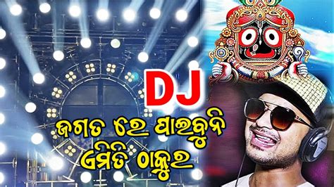 Jagata Re Paibuni Emiti Thakura Tie Satyajeet Pradhan Odia Bhajan Dj