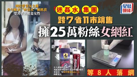 擁25萬粉絲女網紅│跨省網售「迷姦水」集團遭瓦解8男女齊落網 星島日報