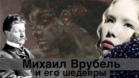ВРУБЕЛЬ И ЕГО ШЕДЕВРЫ/ сумасшествие, одержимость, селфхарм. - YouTube