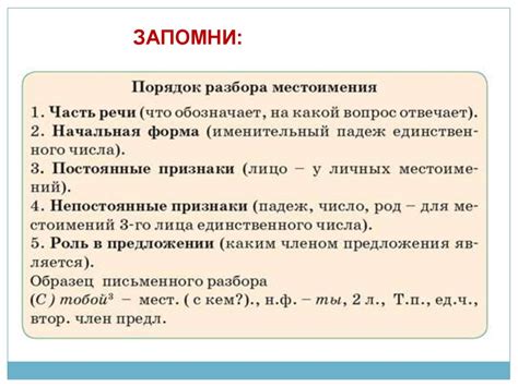 Составление словосочетаний, предложений с местоимениями ...