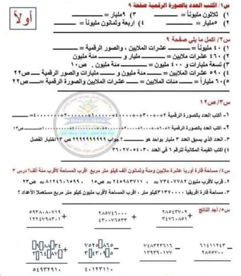 اسئلة رياضيات خامس ابتدائي 2022 نصف السنة