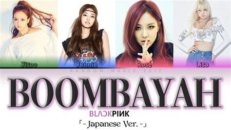 Blackpink Boombayah 「 Japanese Ver 」 Clean Ver Color Coded Lyrics Youtube