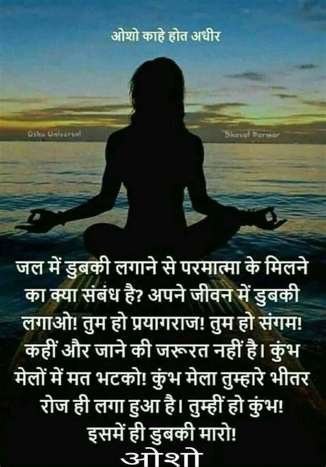 Pin by Sach mere yaar hai bas vahi py on ओश Osho Life advice quotes