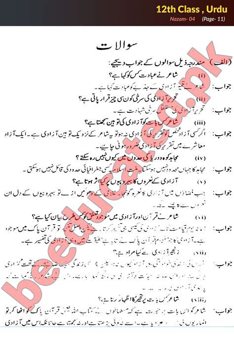 Poem Urdu Fsc Part Notes Inter Part Notes