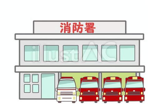 消防署イラスト No 1541402｜無料イラスト・フリー素材なら「イラストac」
