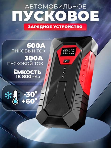 Портативное пусковое зарядное устройство для автомобиля, ПЗУ для ...
