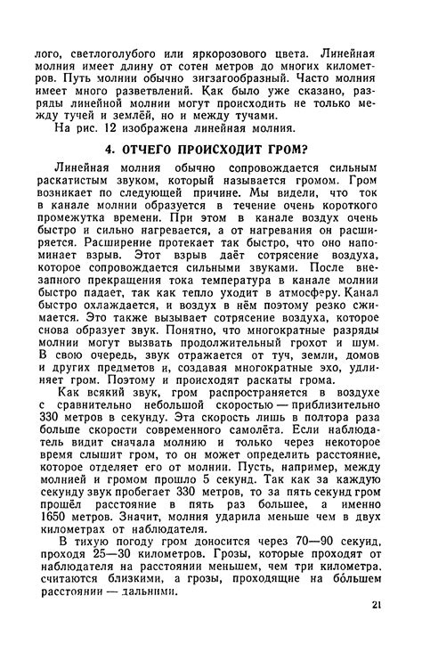 Линейная молния обычно сопровождается сильным раскатистым звуком ...