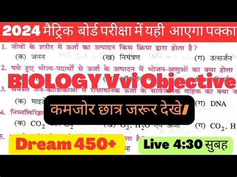 Class 10th Biology Vvi Objective QuestionBiology Chapter 210th Class