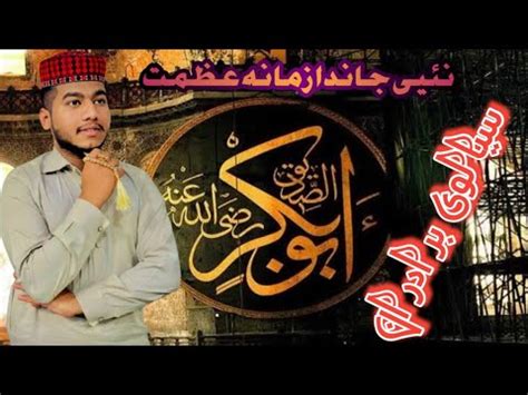 Nai Janda Zamana Azmat Sadiq Di Beautiful Naat Shareef By Ghulam