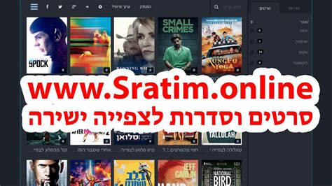 סרטים אונליין סרטים וסדרות לצפייה ישירה Sratim Online Youtube