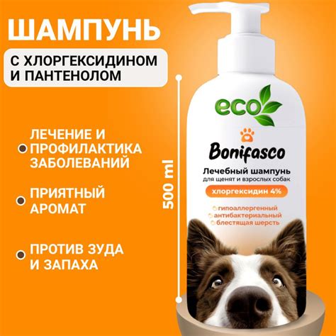 Шампунь для собак с хлоргексидином гипоаллергенный - купить с доставкой ...