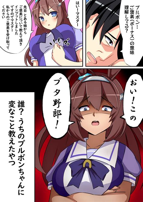 ミホノブルボン「『ご褒美』 ミホノブルボン ウマ娘 ウマ娘プリティダービー 絵描きさ」コータcv清水皓太の漫画