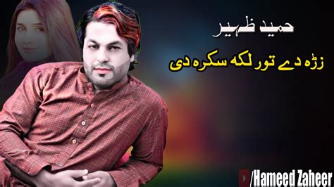 Hameed Zaheer New Pashto Songs 2024 Zra De Tor Laka Skara De Pashto