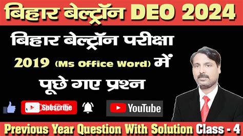 Previous Year Mswrod Question Set Beltron Deo Previous Question